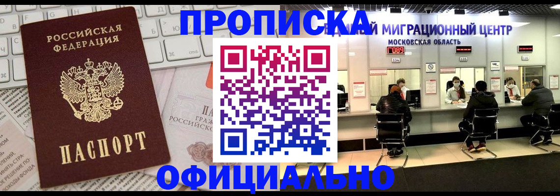 временная прописка в Енисейске